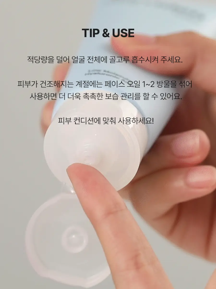 [단독기획] 토리든 다이브인 저분자 히알루론산 크림 80ml 기획(+크림 20ml 추가증정) 상세페이지 13